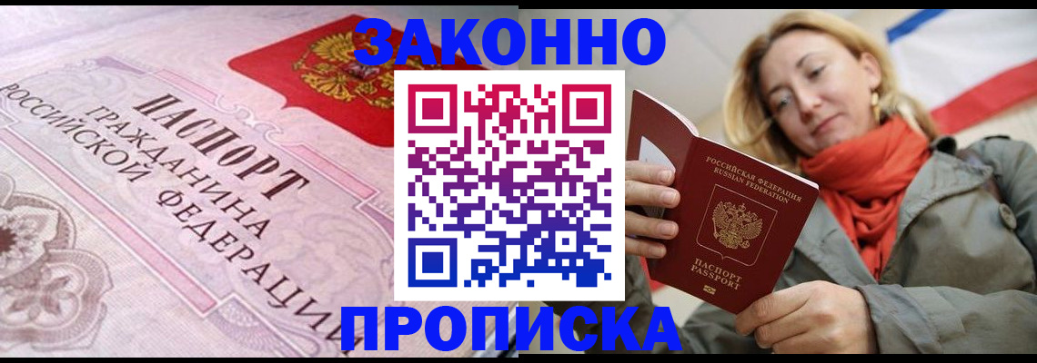 прописка регистрация в Гудермесе