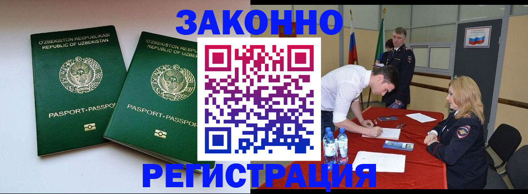 миграционный учет в Гудермесе