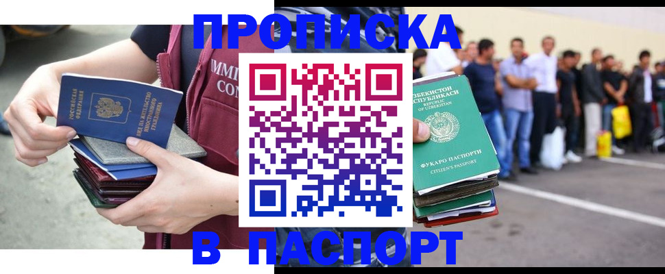 прописка паспорт в Гудермесе