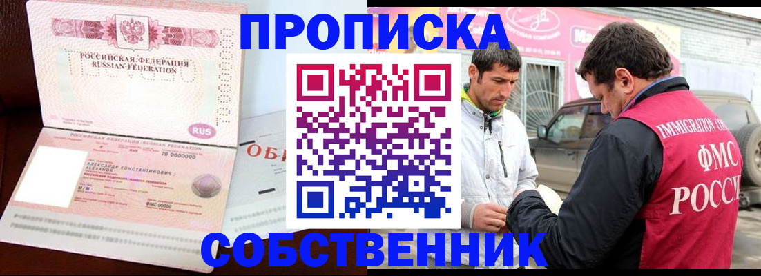 временная прописка в Гудермесе